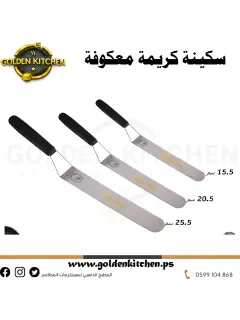 سكينة كريمة معكوفة -20.5سم - Spatula angled