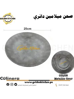 طبق دائري من الميلامين 25سم-Melamine Round Plate-Metallic Gray