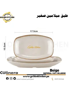 طبق شبه مستطيل صغير-semi-rectangular Bowl-Beige