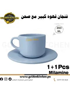 طقم فناجين قهوة كبير ميلامين- Coffee cup set milamine - 250 ml X 6+6 Pcs