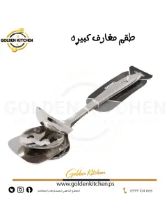 طقم مغارف كبيرة