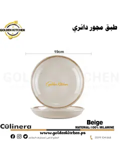 طبق مجور دائري -Deep Melamine Round Plate-Beige