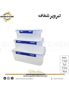 تبروير شفاف --  1.5  لتر-- Food Storage Container