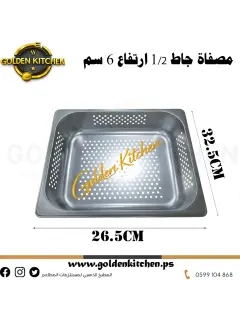 صينية مثقبة ستانلس-1/2 ارتفاع 6 سم-Drain Perforated Pan