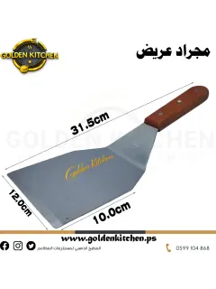 اداة تقليب الشواء --GRIDDLE STIRRER BBQ