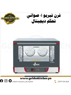 فرن تيربو كهربائي 4 صواني تحكم ديجيتال - CONVECTION OVEN 4 TRAYS 600 x 400 - GN 1/1 DIGITAL CONTROL