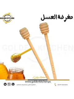 معرفة عسل- 14سم- honey dipper