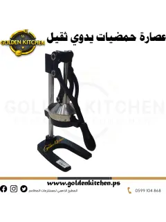 عصارة حمضيات يدوية--Manual Citrus Juicer