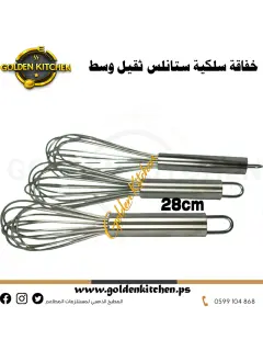 خفاقه ستانلس ثقيل 28 سم Stainless steel whisk