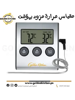 مقياس حرارة ومؤقت-- Thermometer with Remote Probe and Timer