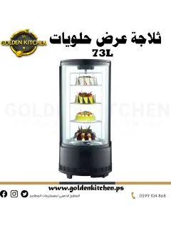 ثلاجة عرض حلويات - Sweets showcase Refrigerator- 73 liters
