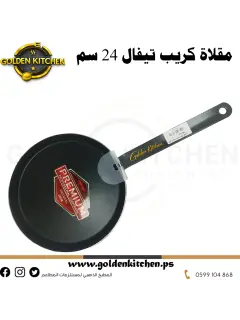 مقلاة تيفال كريب-24 سم-Tefal crepe pan