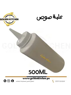 علبة صوص -- Sauce Bottle 500ml