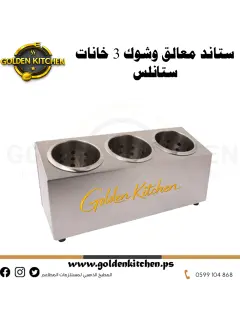 ستاند معالق وشوك 3 خانات ستانلس --3Compartment Utensil Holder