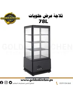 ثلاجة عرض حلويات- Sweets showcase Refrigerator- 78 liters