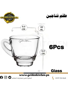 طقم فناجين قهوة- Coffee cup set- 65 ml X 6 Pcs