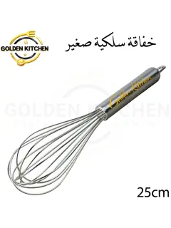 خفاقه ستانلس 25 سم Stainless steel whisk