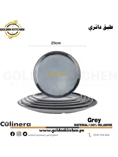 طبق دائري ميلامين 25سم -Round Melamine Plate