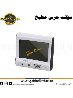 مؤقت الطبخ--Kitchen Cooking Timer