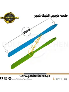 ملعقة تزيين الكيك - 33سم Silicone Spatula