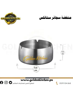 منفضة سجائر ستانلس- ارتفاع 5.5 سم-Round Ashtray