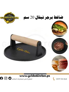 ضاغط برجر تيفال ثقيل -Burger Press -20cm