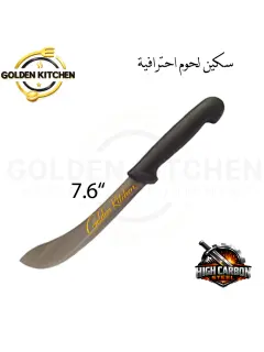 سمينة لحوم احترافية - SKINNING / BONING KNIFE -8 Inch
