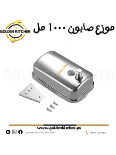 موزع صابون سعة 1000 مل - -1000ml Liquid Soap Dispenser