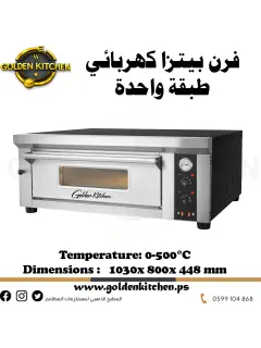 فرن بيتزا كهربائي طبقة يتسع لصينيتين-Electric Oven 1 Tier 2 Traysf