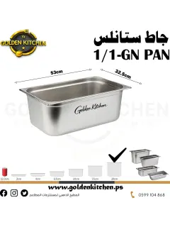 حاويات ستانلس- Stainless steel GN container - 20cm GN1/1