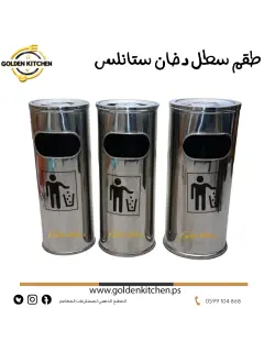 طقم سطل قمامه ستانلس -- Stainless Steel Dustbin Trash Bin