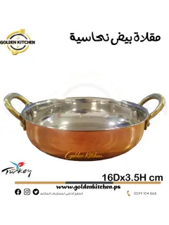 مقلاة بيض نحاسية-16 سم-Copper Egg Pan