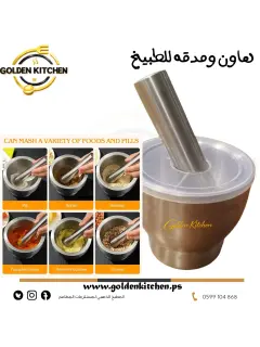 مجموعة هاون ومدقة للمطبخ--Kitchen Mortar Pestle Set