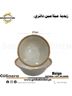 زبدية دائري ميلامين صغير-Melamine Bowl-Beige