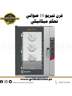 فرن تيربو كهربائي 10 صواني تحكم ميكانيكي- BAKERY OVEN 10 TRAYS 600 x 400 - GN 1/1 MECHANICAL CONTROL