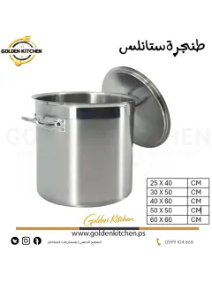 طنجرة ستانلس 25*40