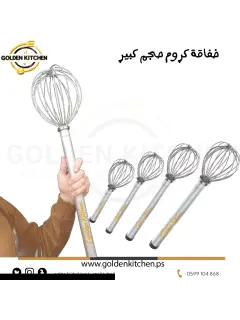 خفاقة بالون كروم- 58 سم -Chrome Whisk