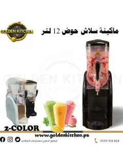 ماكينة سلاش-Slush Machine -1X12 Lt