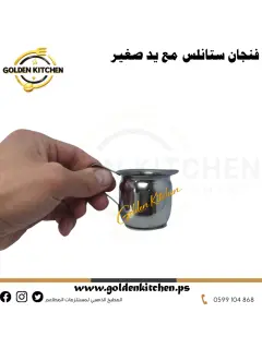 فنجان ستانلس صغير - -small stainless steel cup