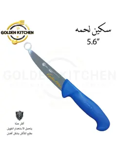 سكينة لحمه 5.6"- Meat knife