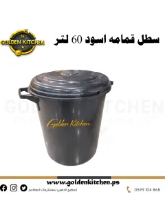سطل قمامة اسود سعة 60 لترًا-||-Garbage can 60 liters