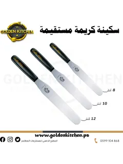 سكينة كريمة مستقيمه-30سم-Spatula flat