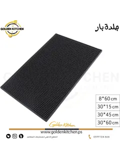 جلدة بار --30*15-- Rubber Bar Mats
