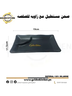 طبق مستطيل الشكل مع درج جانبي-Rectangle Plate with Side Compt - 19x11.5cm