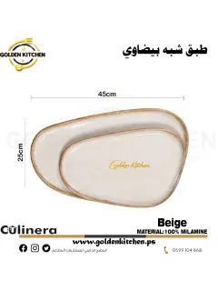 طبق مسطح من الميلامين كبير-Melamine Plate-Beige