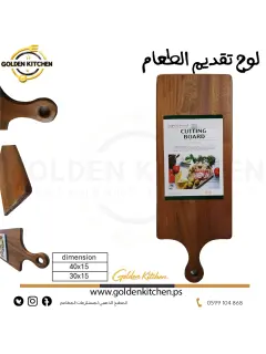 لوح تقديم الطعام - 15*30 سم -Service Plate