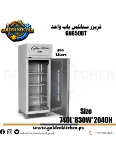 فريزر ستانلس باب واحد - Single-door Freezer- GN650BT