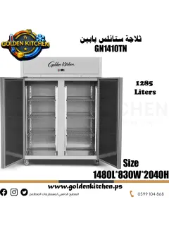 ثلاجة ستانلس بابين - Double-door refrigerator - GN1410TN