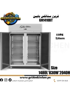 فريزر ستانلس بابين - Double-door Freezer- GN1410BT