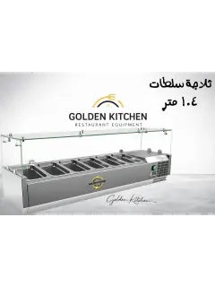 ثلاجة سلطات VRX1400/330